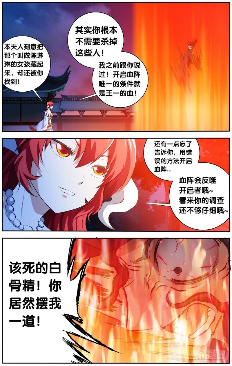 《我是废柴》36.鬼道人真身 第2页