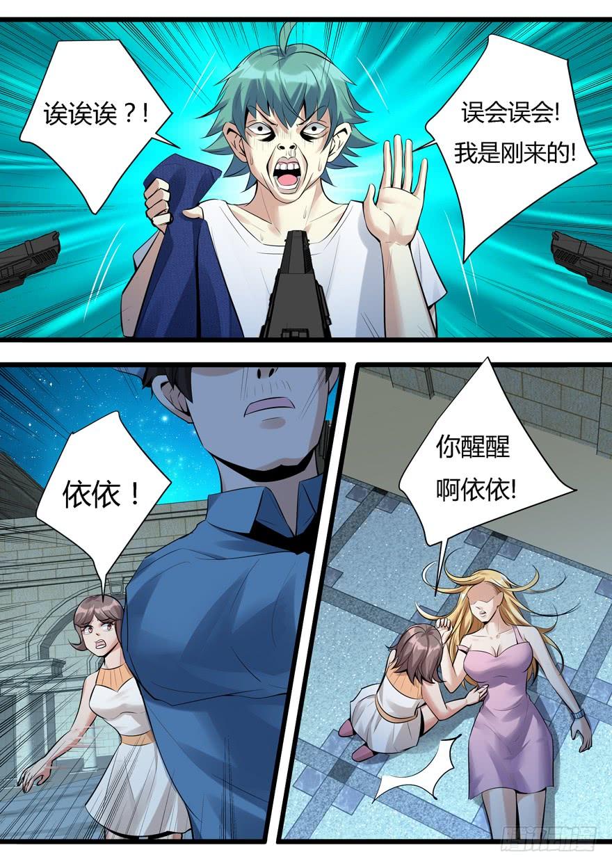 《我是废柴》370.被误会？！ 第5页