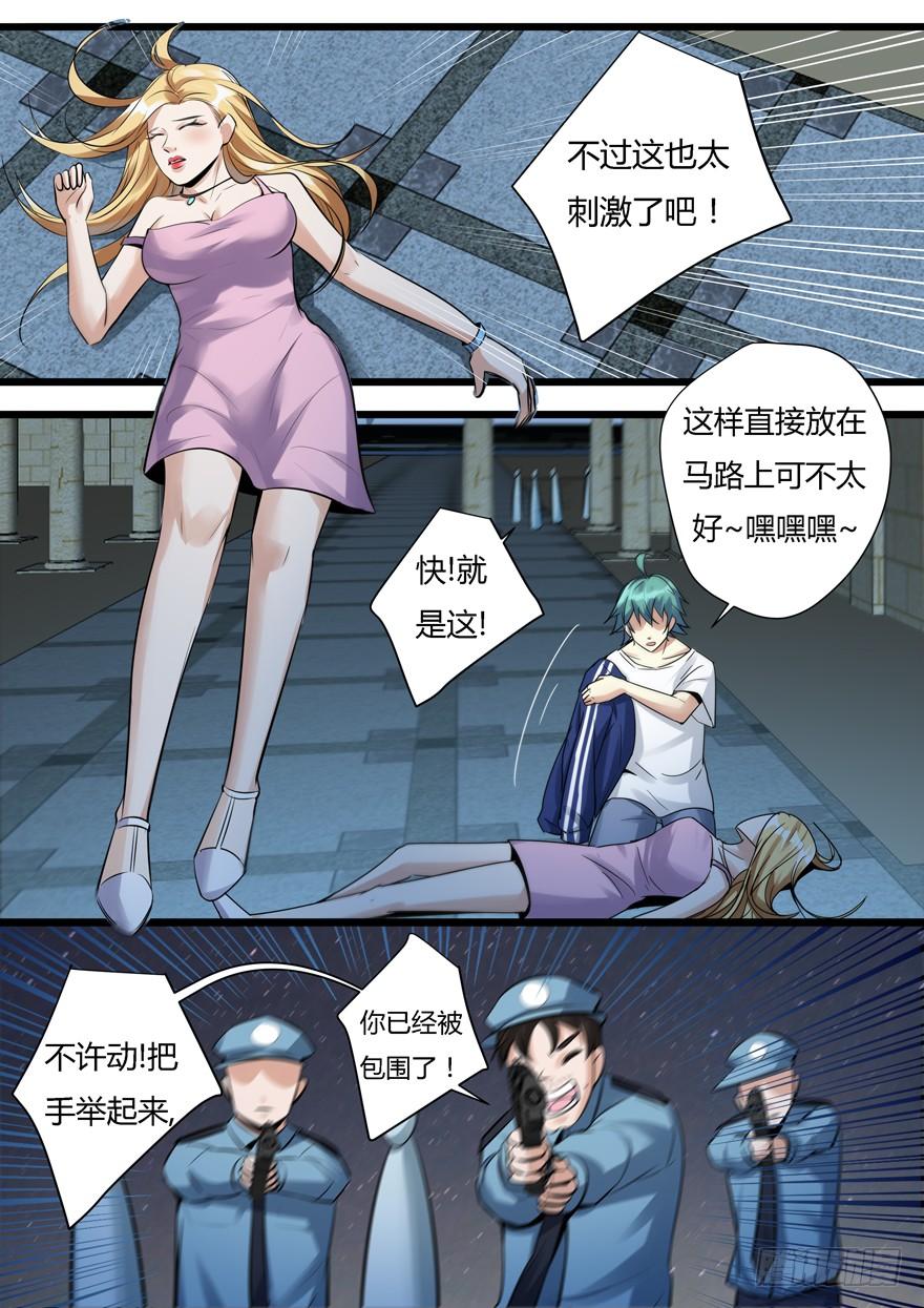 《我是废柴》370.被误会？！ 第4页