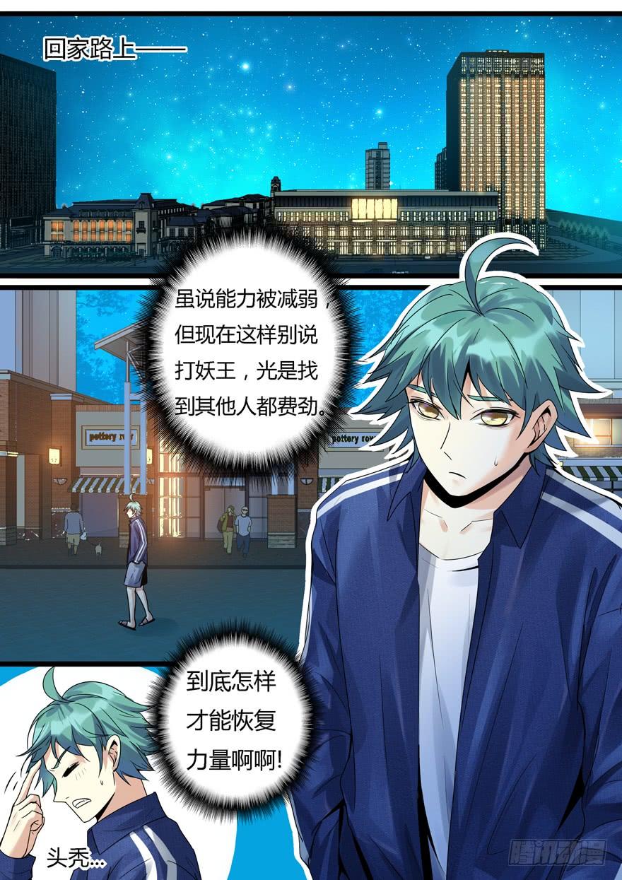 《我是废柴》370.被误会？！ 第2页