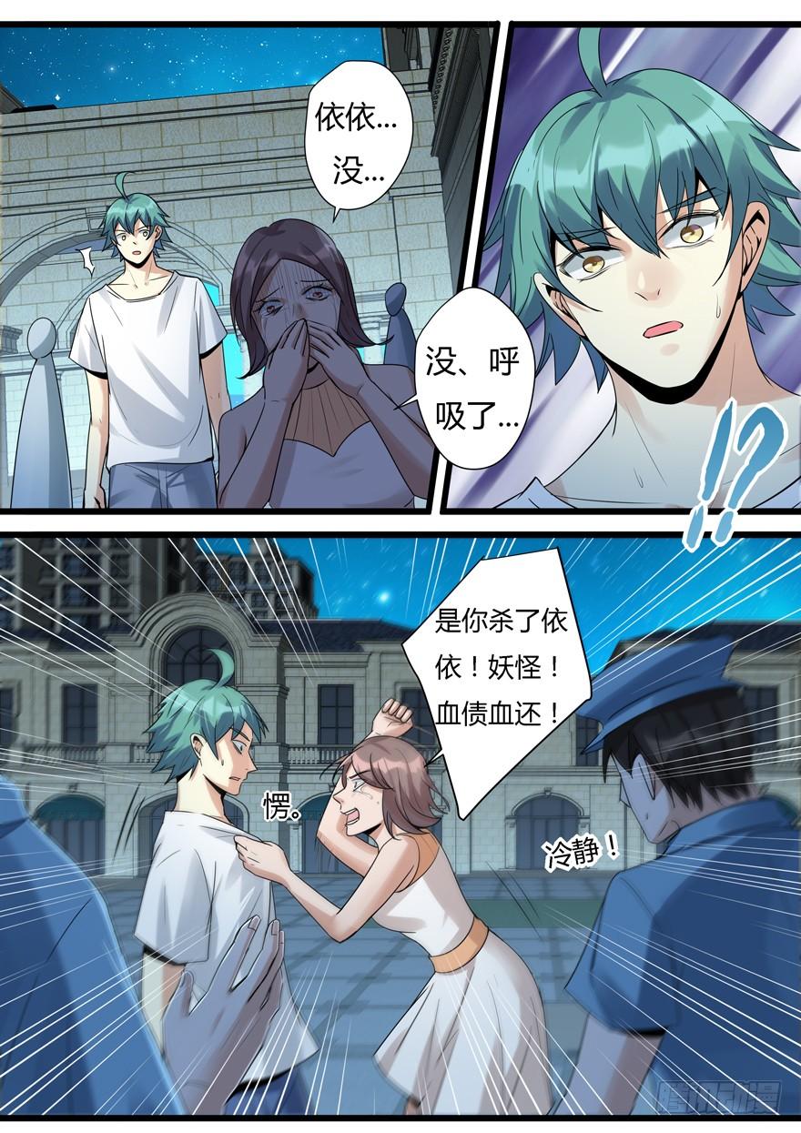 《我是废柴》370.被误会？！ 第6页