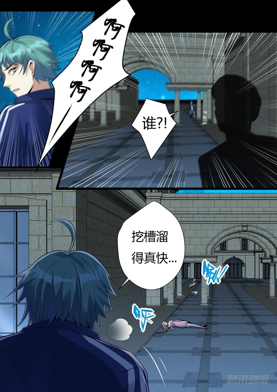 《我是废柴》370.被误会？！ 第3页