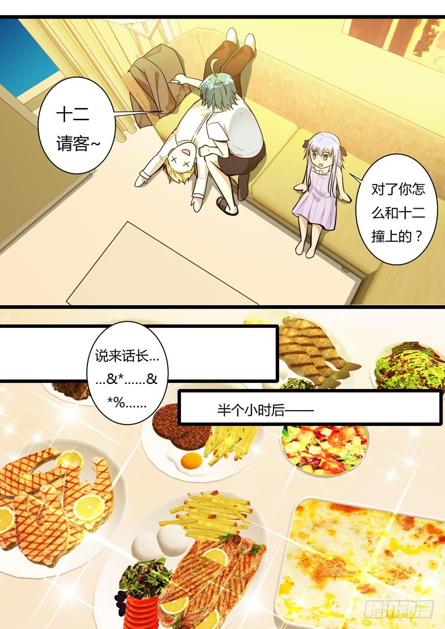 《我是废柴》372.齐聚一堂 第7页