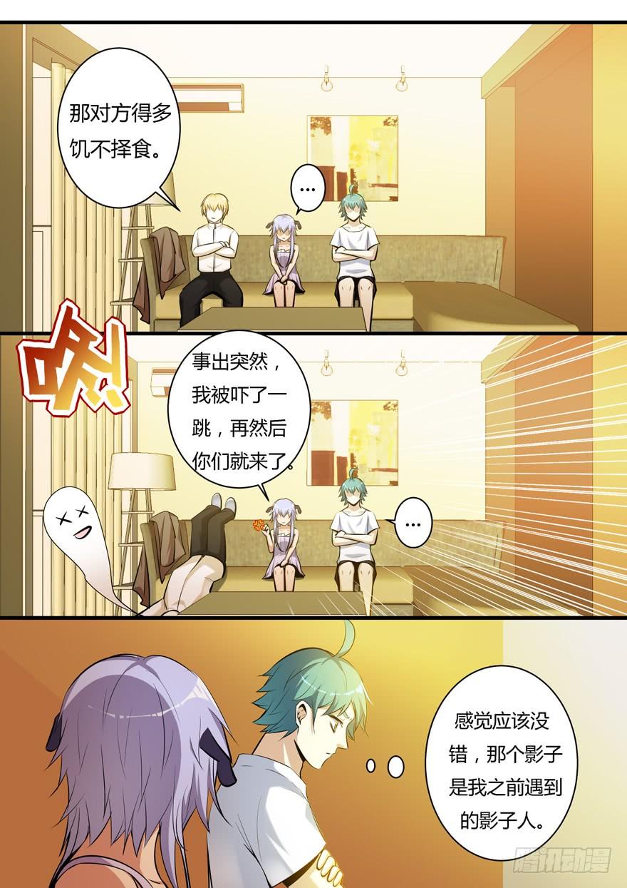 《我是废柴》372.齐聚一堂 第5页