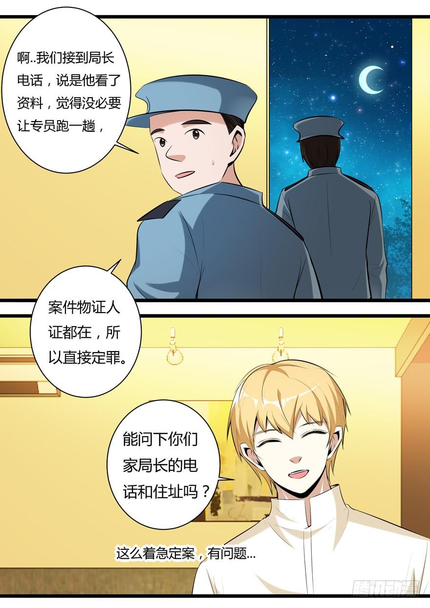 《我是废柴》373.突然袭击 第9页