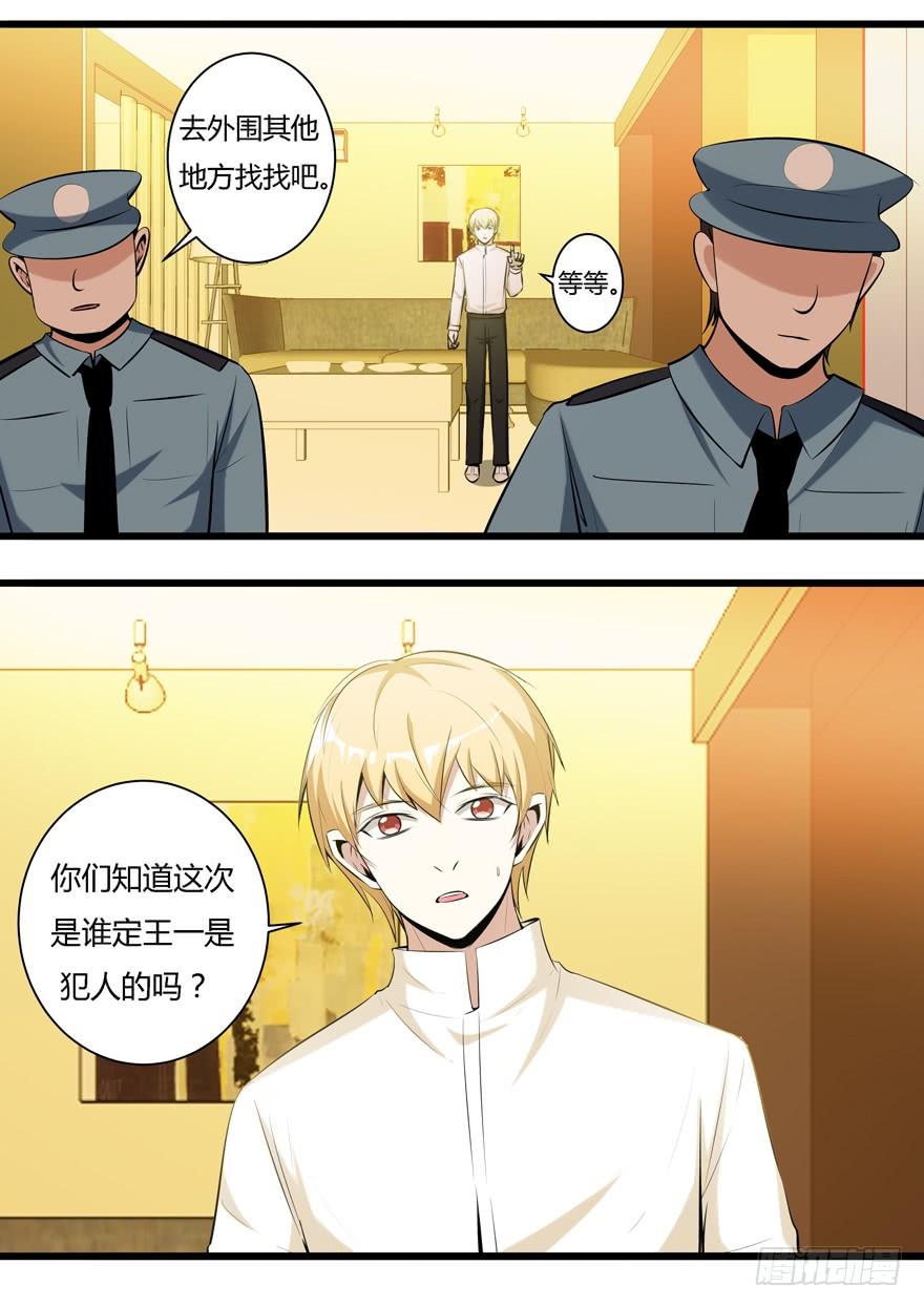 《我是废柴》373.突然袭击 第8页