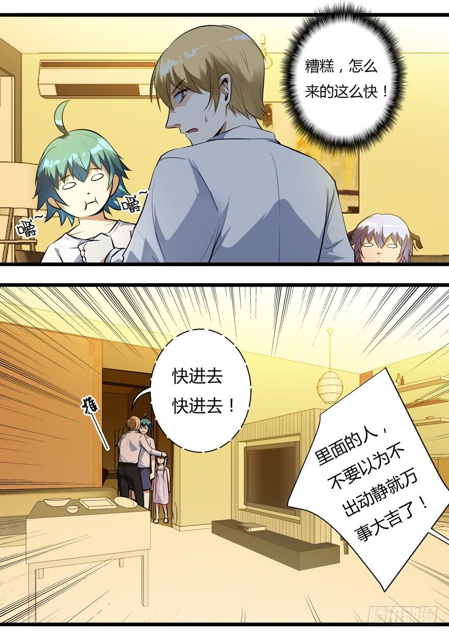 《我是废柴》373.突然袭击 第3页