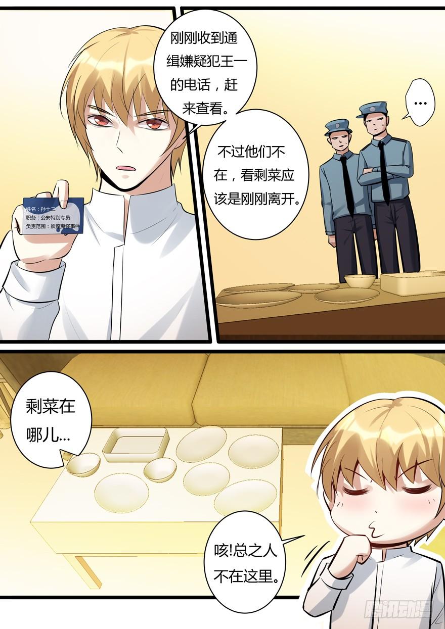 《我是废柴》373.突然袭击 第7页