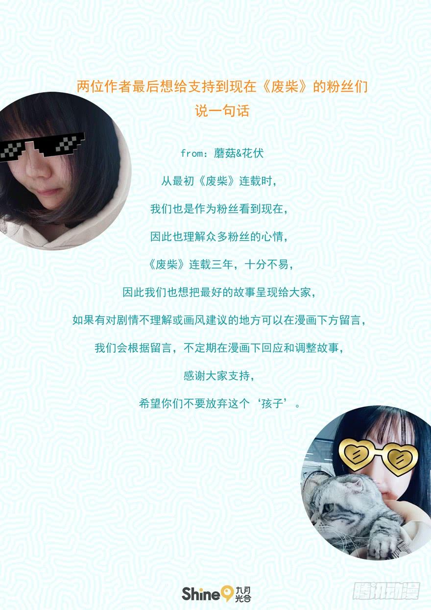 《我是废柴》废柴采访第一弹 第3页