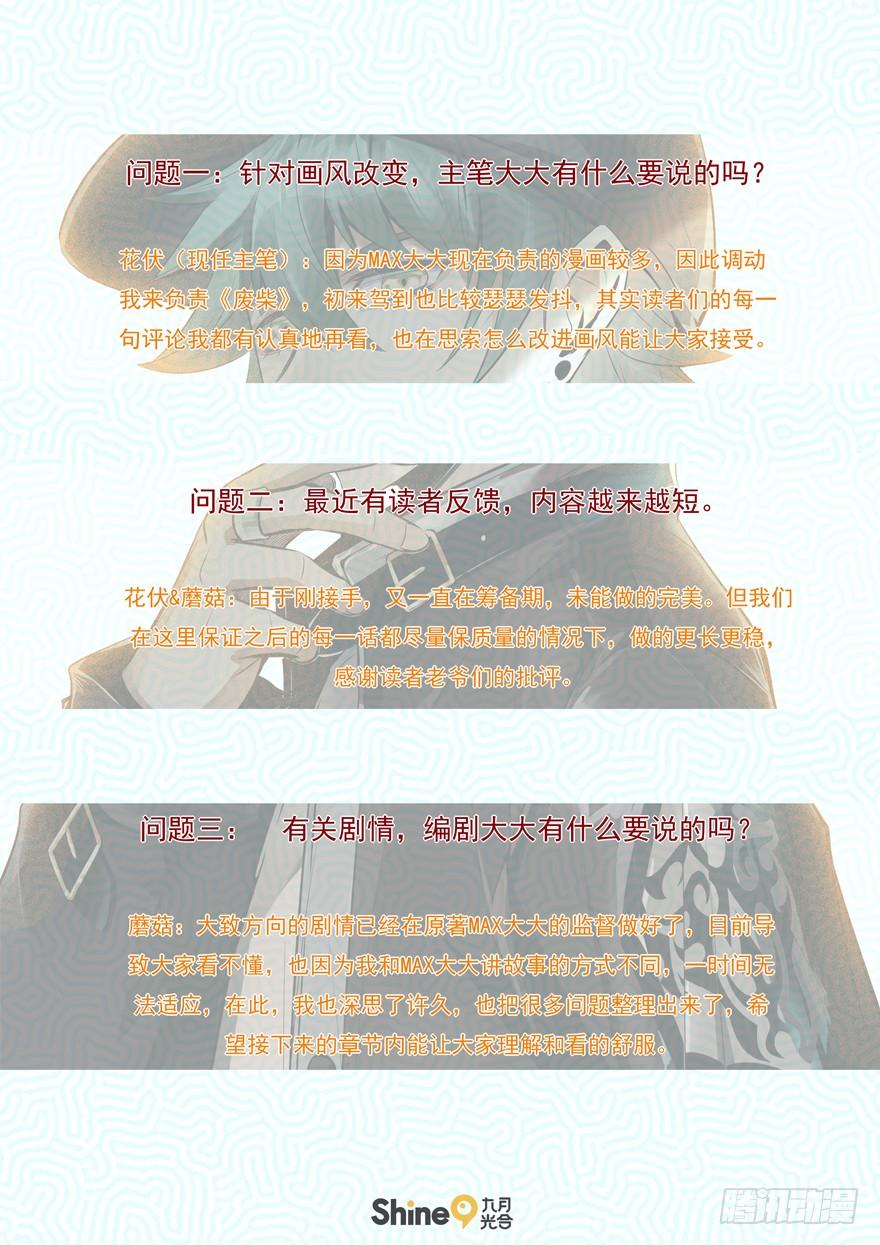 《我是废柴》废柴采访第一弹 第2页