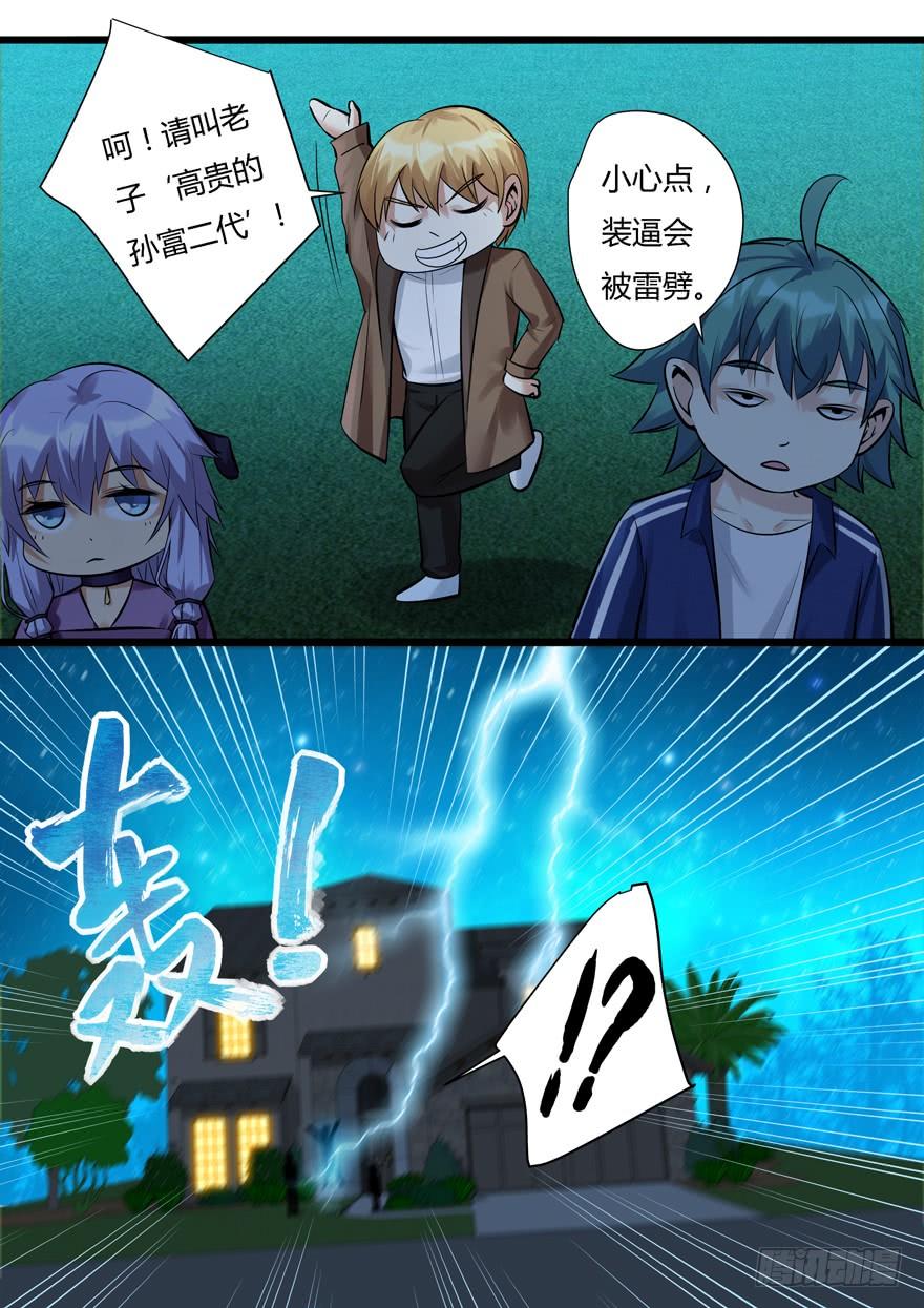 《我是废柴》374.方法 第4页
