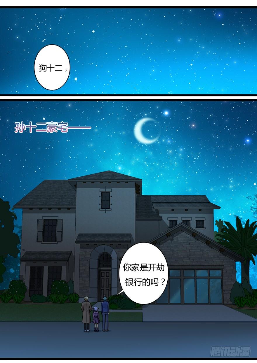 《我是废柴》374.方法 第3页