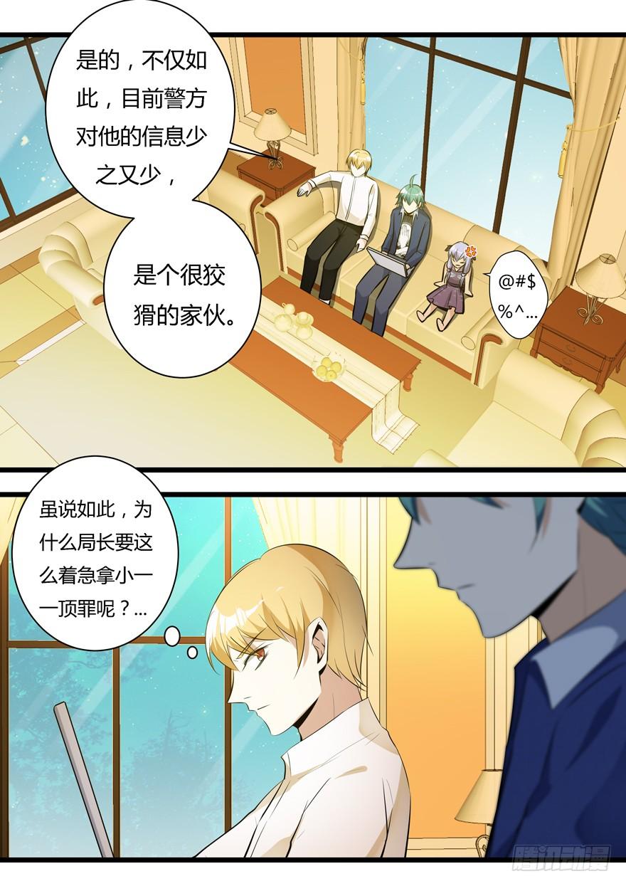 《我是废柴》374.方法 第8页