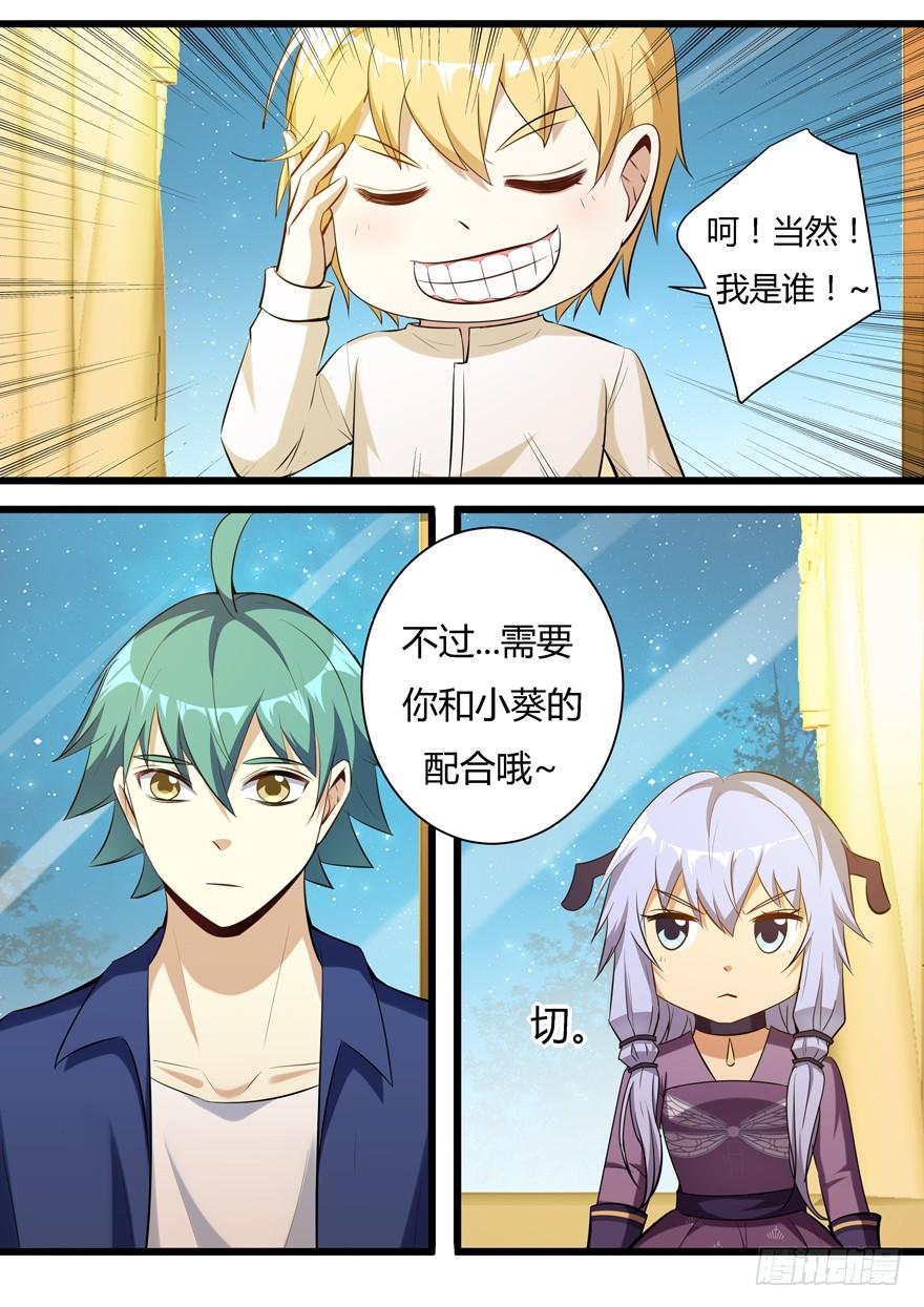 《我是废柴》374.方法 第10页