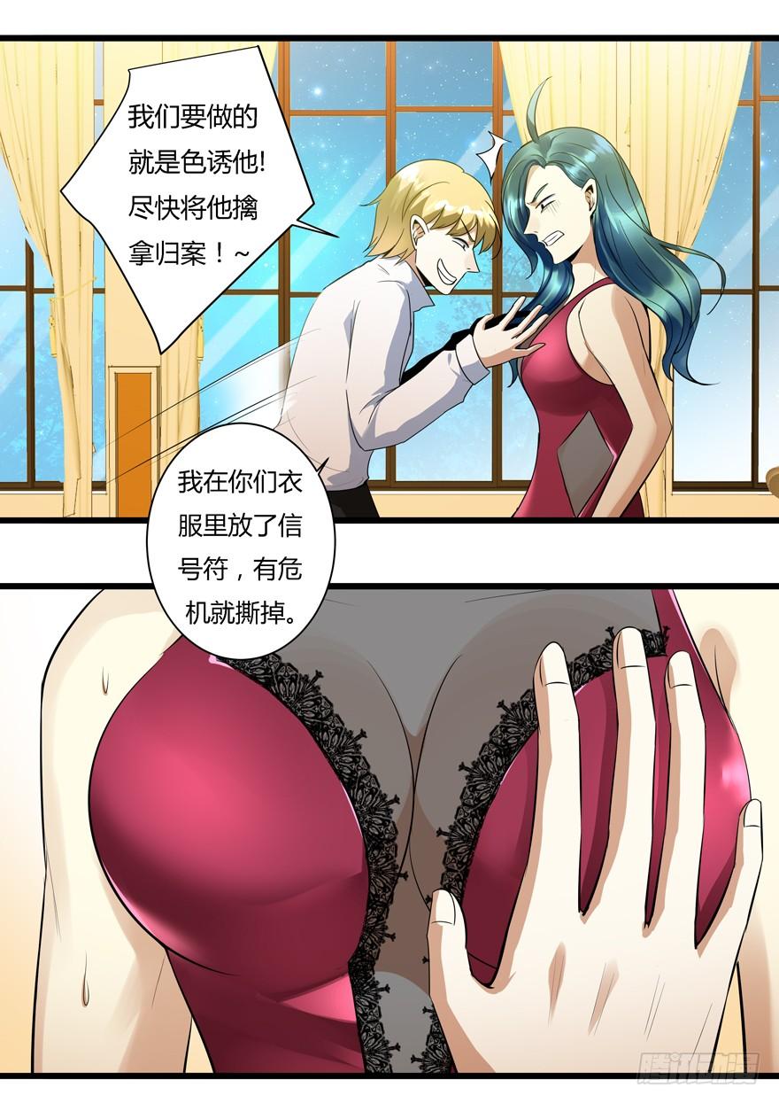 《我是废柴》375.SOS 第7页