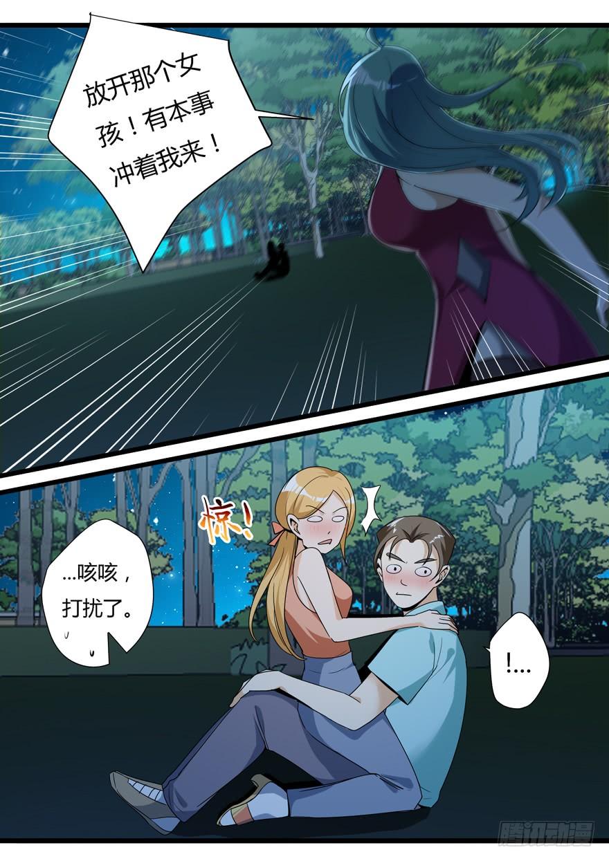 《我是废柴》375.SOS 第10页
