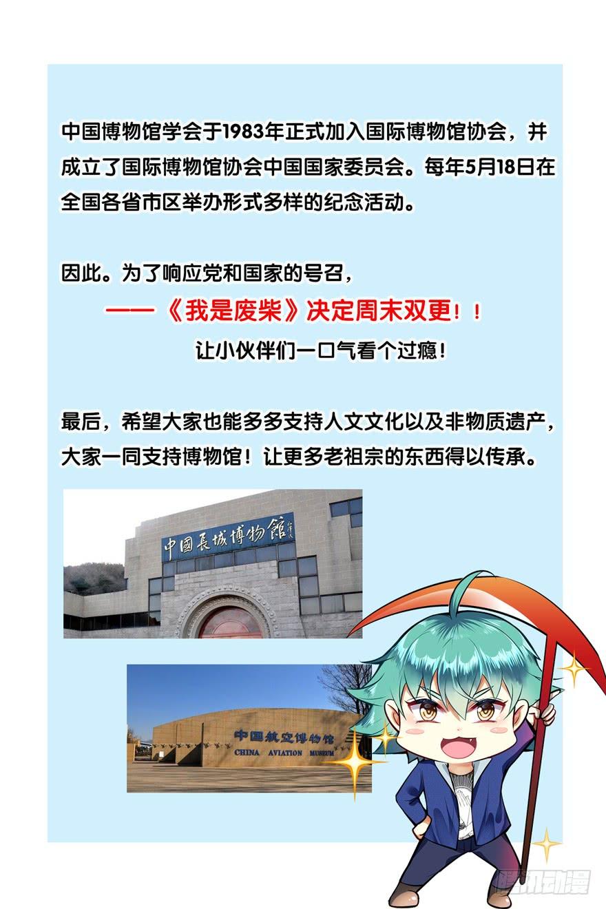 《我是废柴》375.SOS 第14页