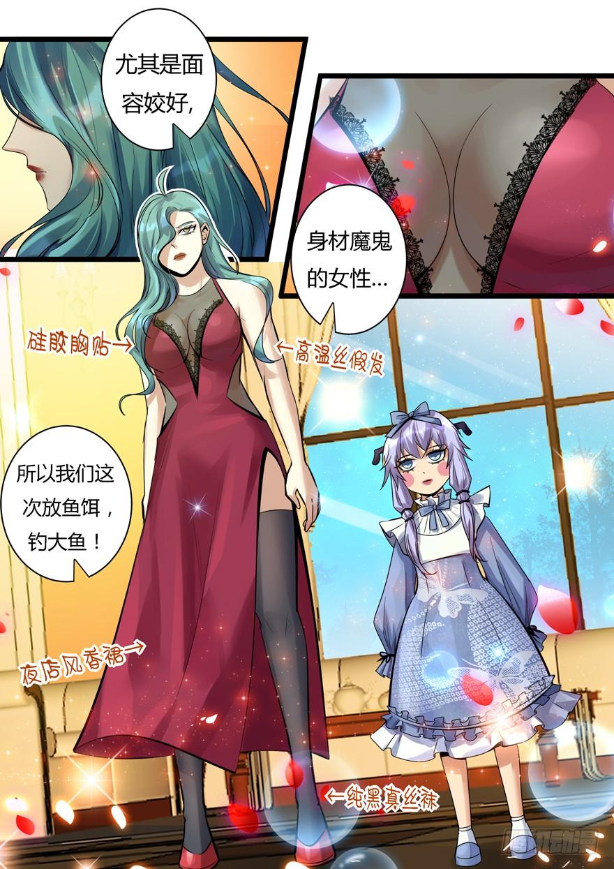 《我是废柴》375.SOS 第3页