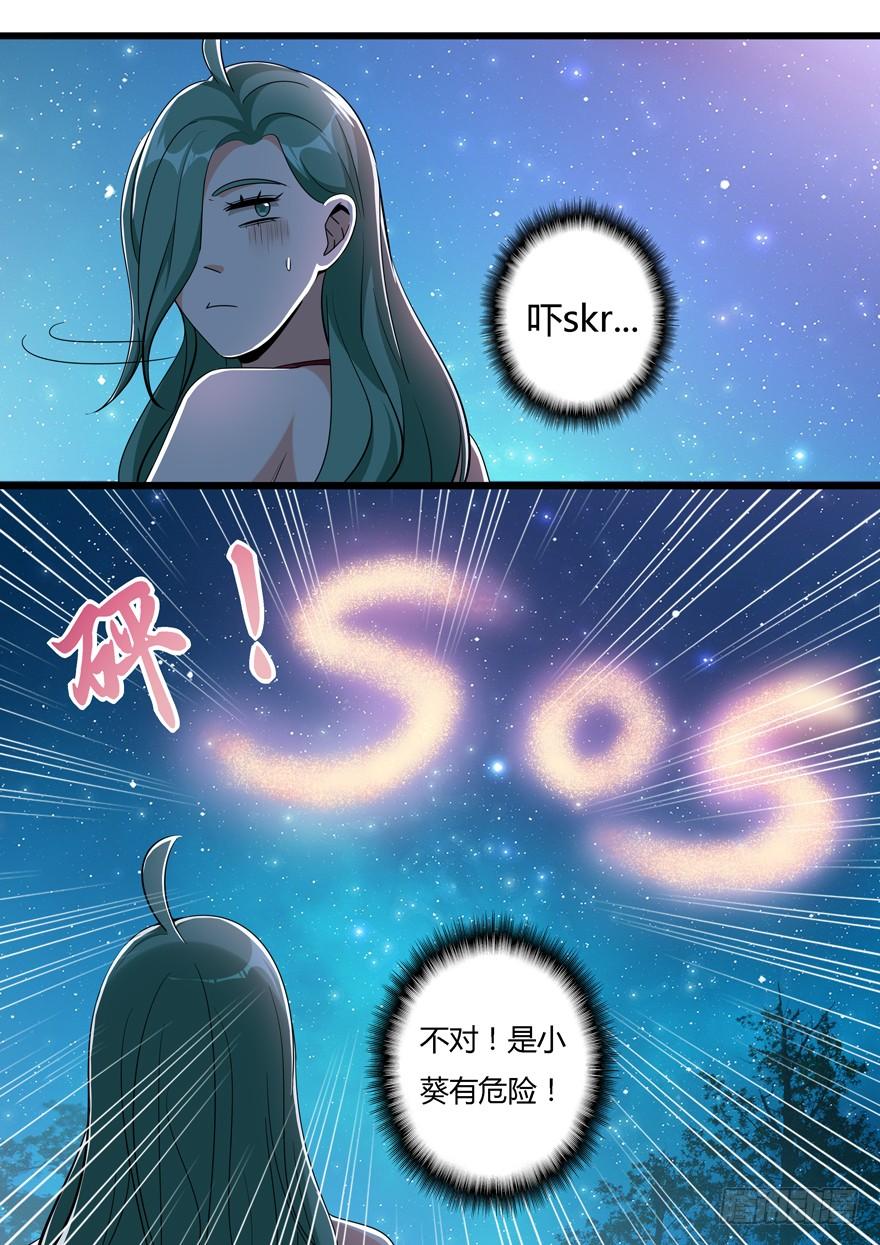 《我是废柴》375.SOS 第12页