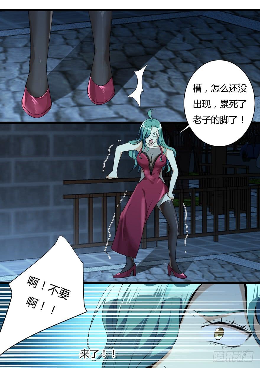 《我是废柴》375.SOS 第9页