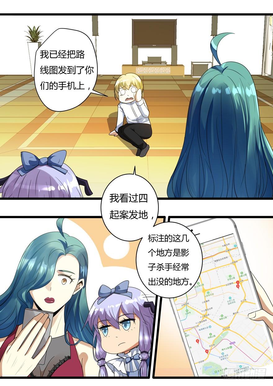 《我是废柴》375.SOS 第6页