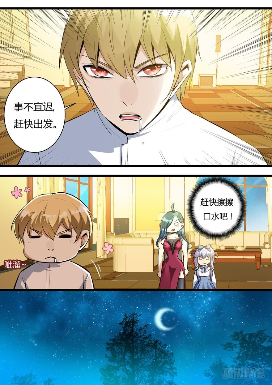 《我是废柴》375.SOS 第8页