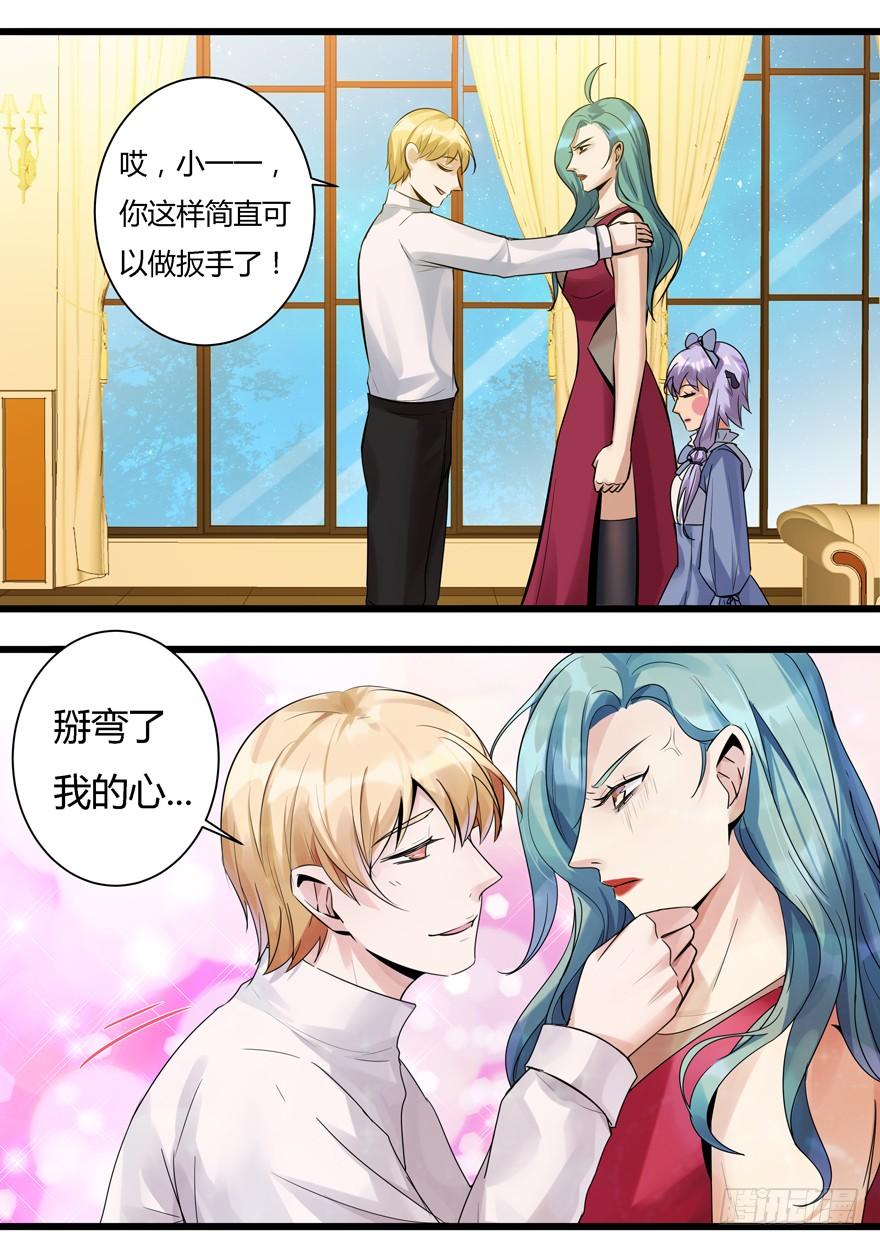 《我是废柴》375.SOS 第4页