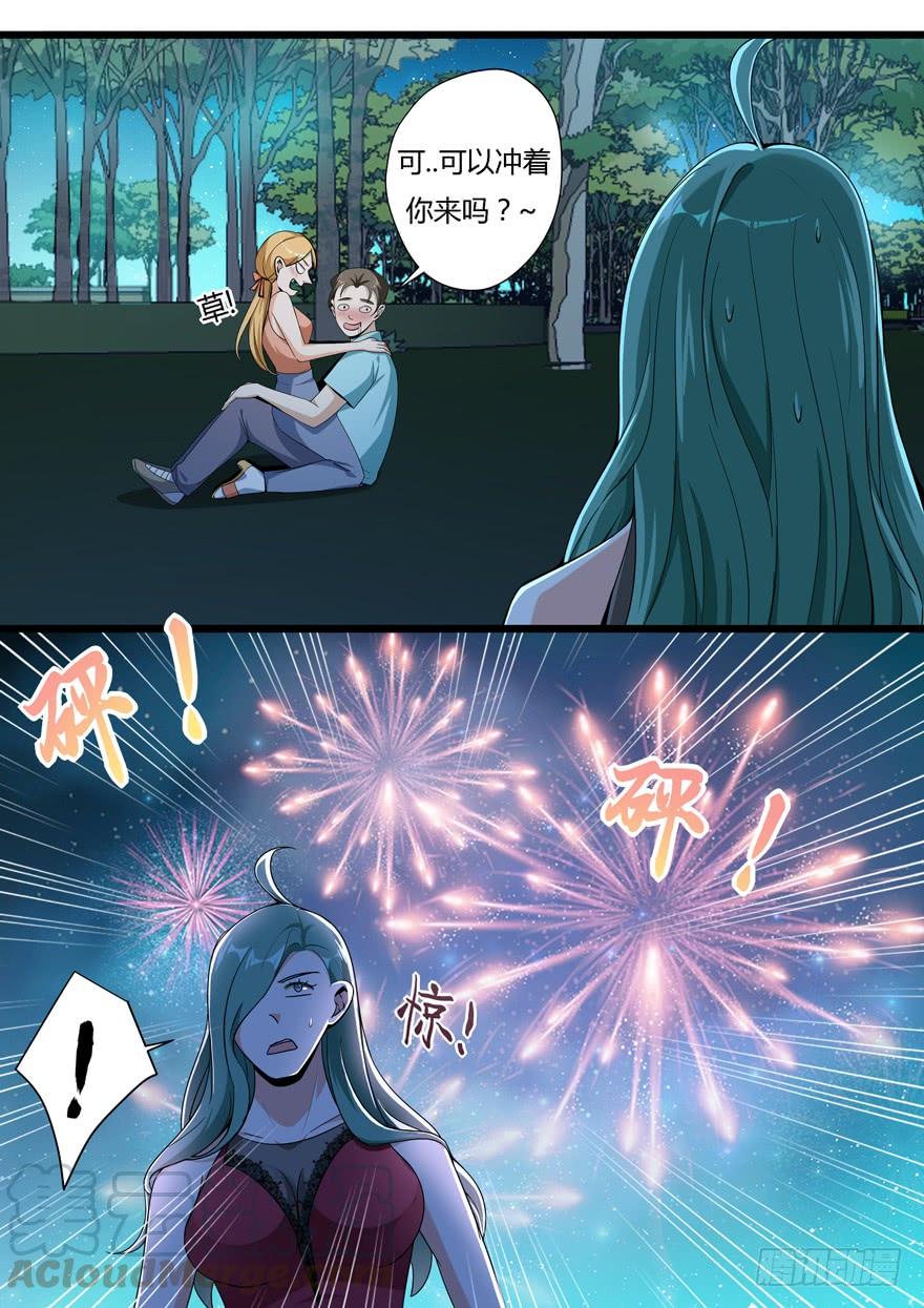 《我是废柴》375.SOS 第11页