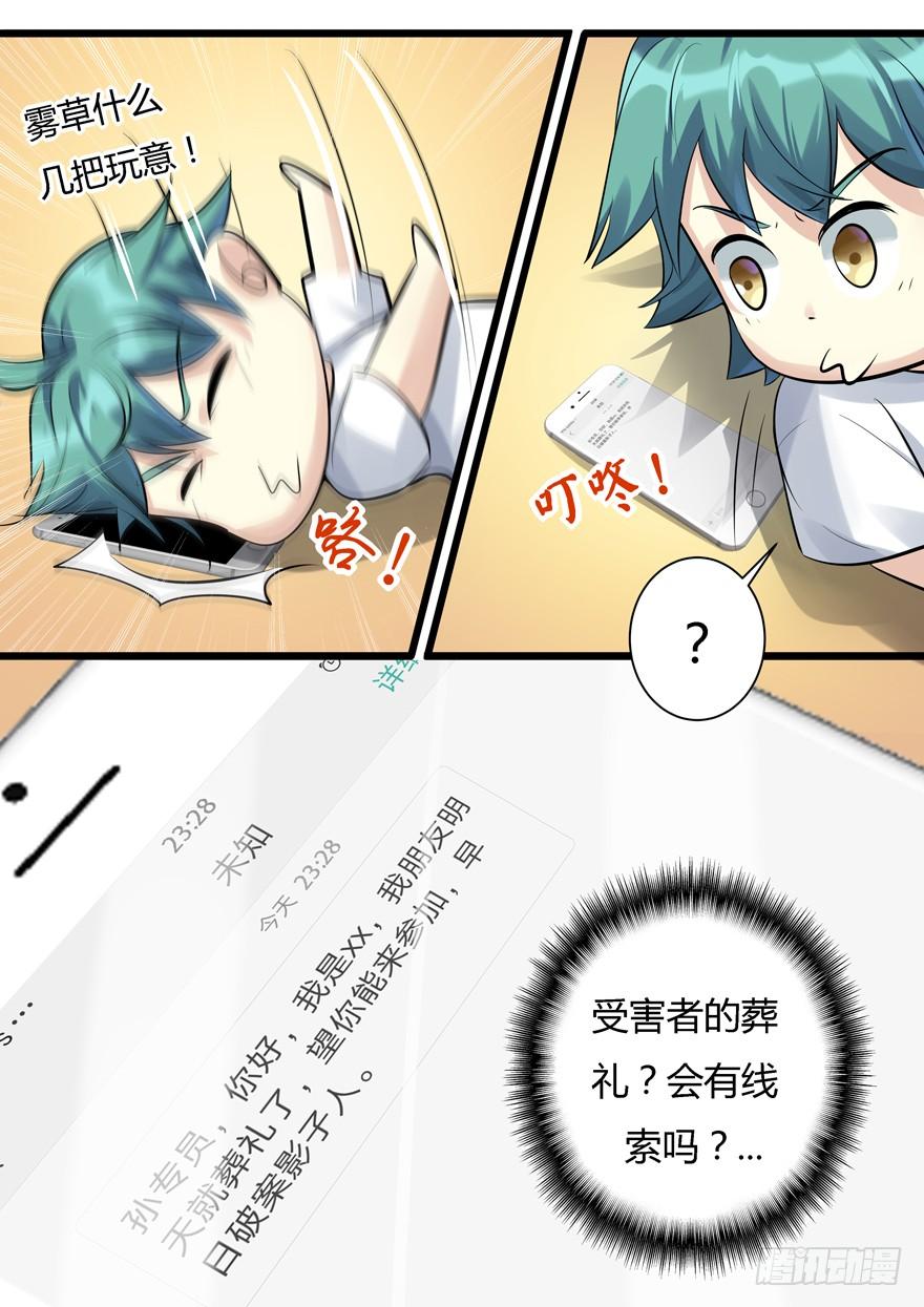 《我是废柴》376.头发 第16页