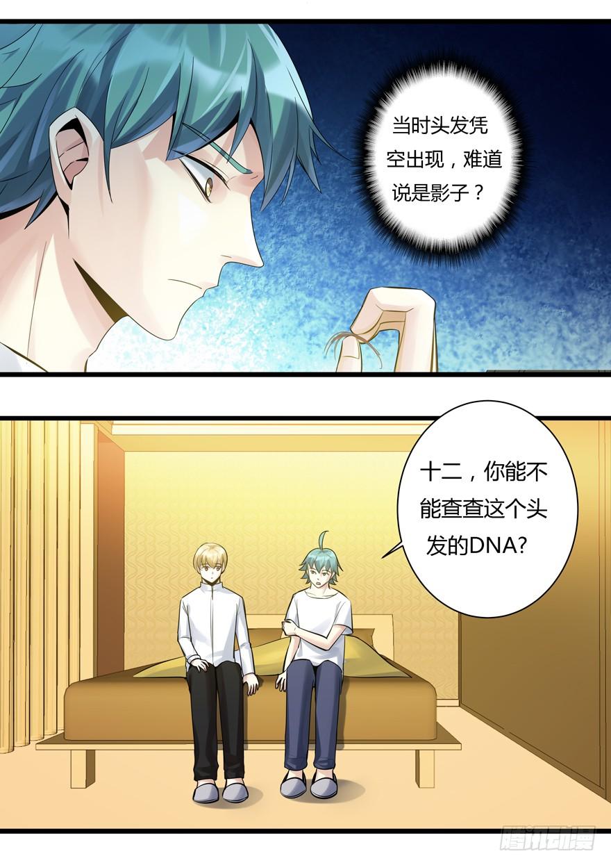 《我是废柴》376.头发 第9页