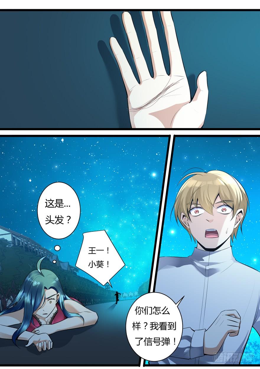《我是废柴》376.头发 第6页