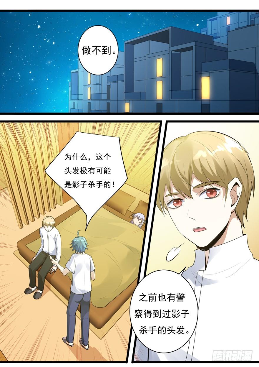 《我是废柴》376.头发 第10页