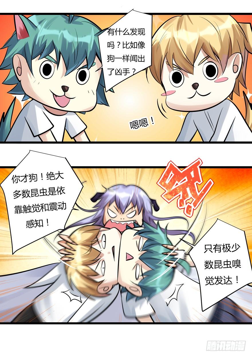 《我是废柴》376.头发 第15页