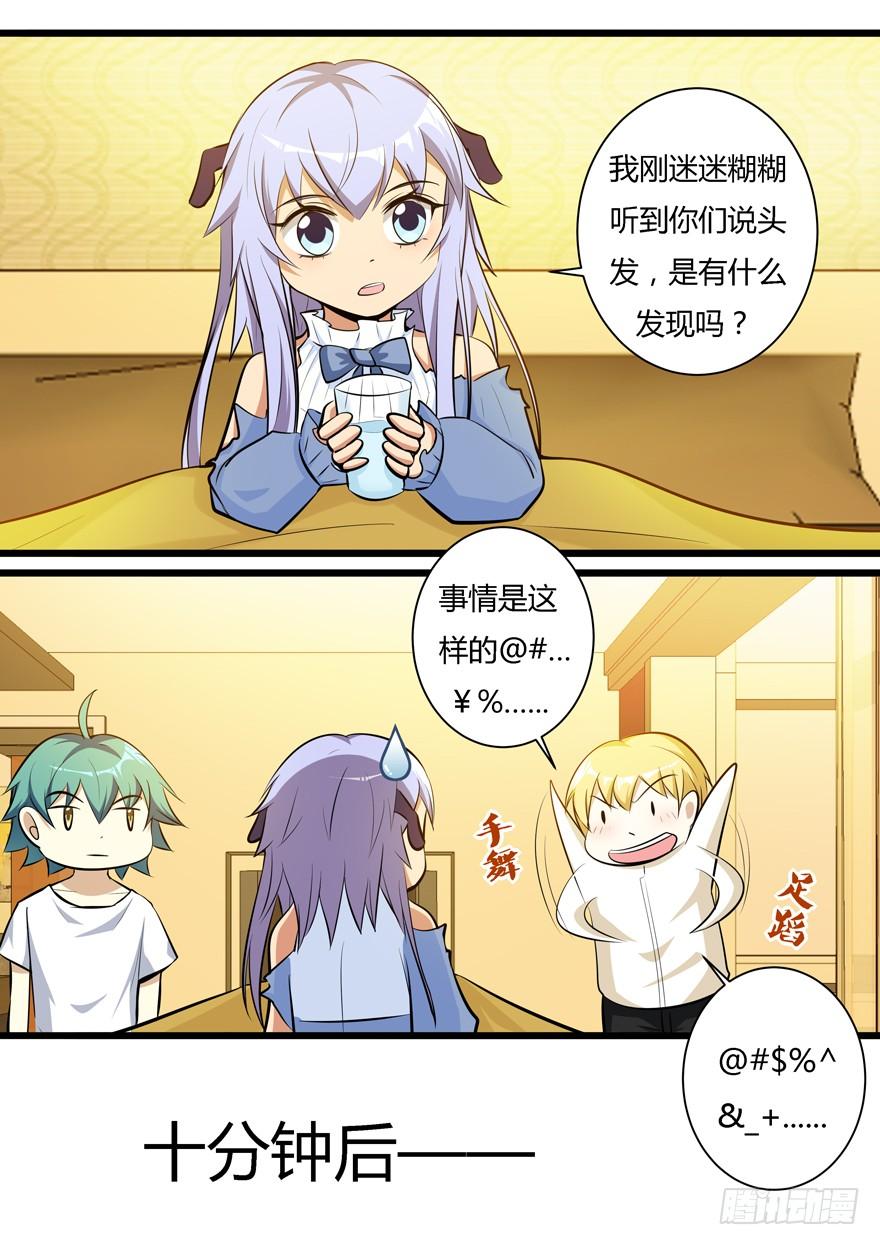 《我是废柴》376.头发 第13页