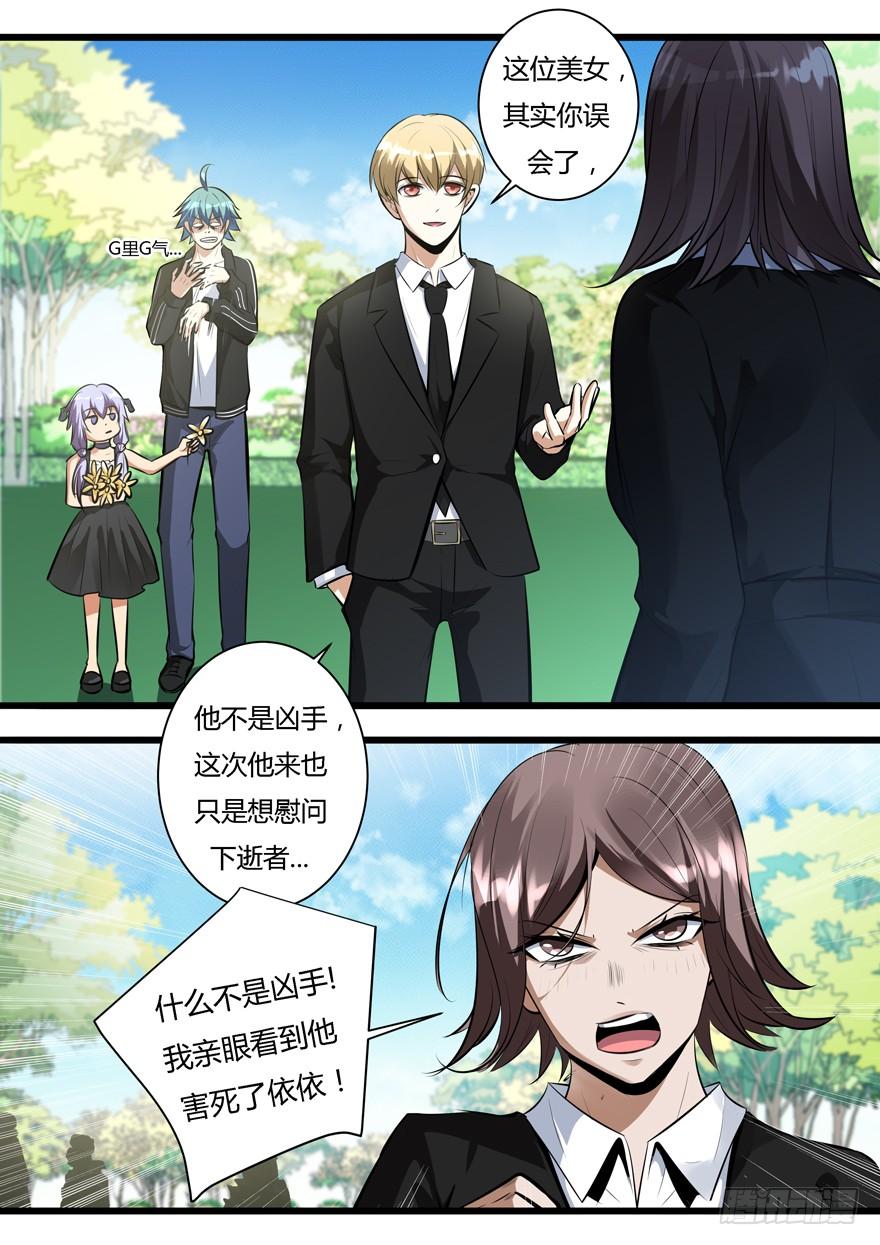 《我是废柴》377.葬礼 第3页