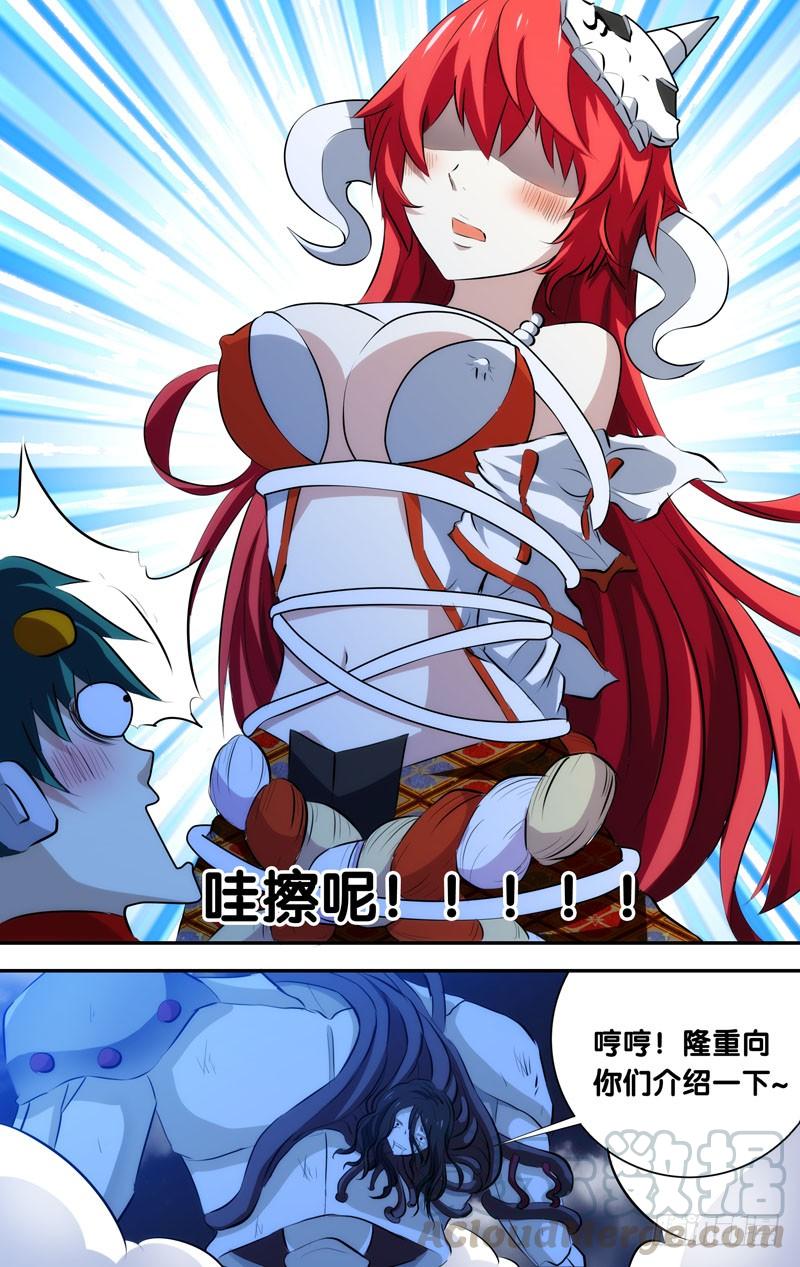 《我是废柴》37.白慧vs鬼道人 第11页
