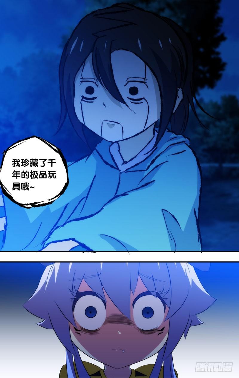《我是废柴》37.白慧vs鬼道人 第12页