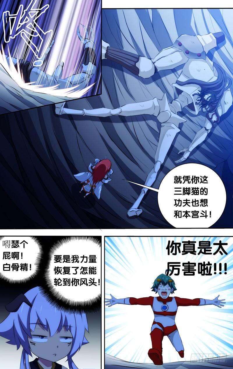 《我是废柴》37.白慧vs鬼道人 第8页