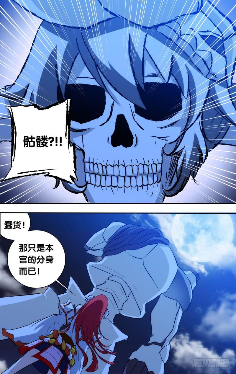 《我是废柴》37.白慧vs鬼道人 第5页