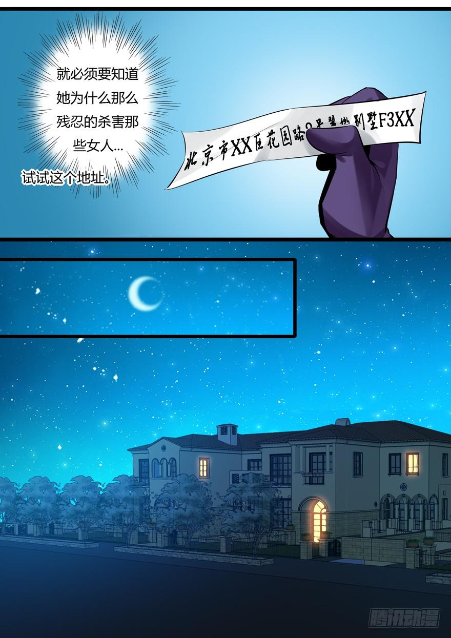 《我是废柴》378.证明真相 第9页