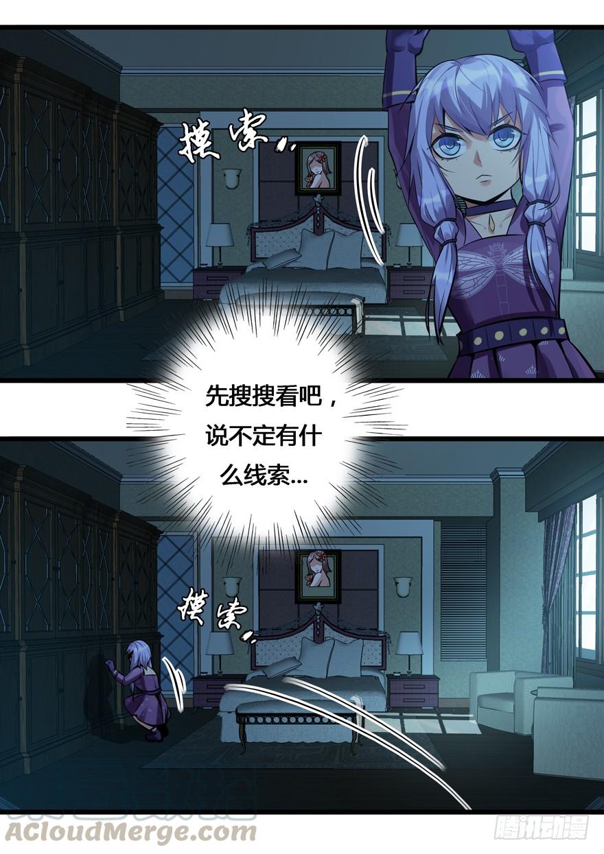 《我是废柴》378.证明真相 第11页