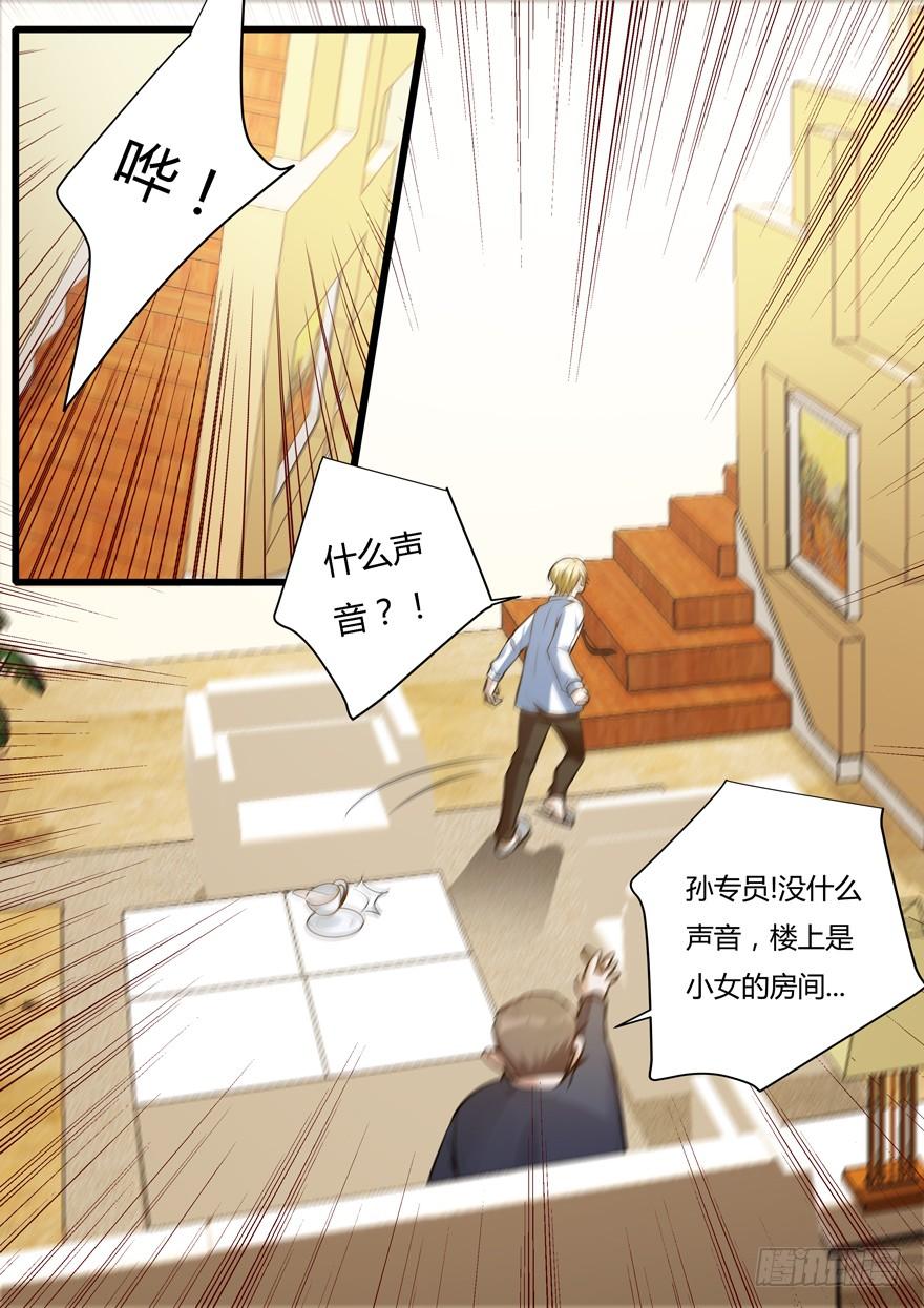 《我是废柴》379.真相（上） 第5页