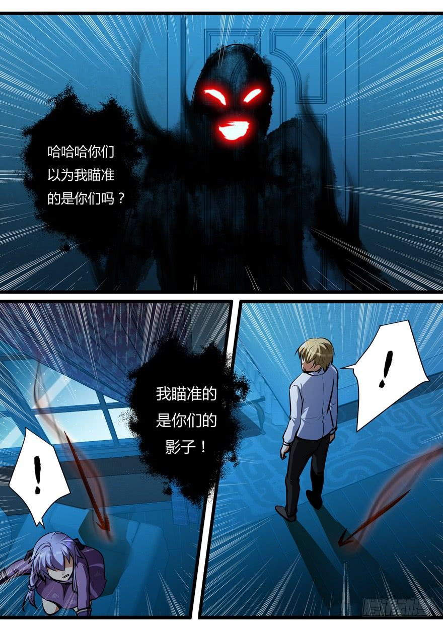 《我是废柴》379.真相（上） 第12页