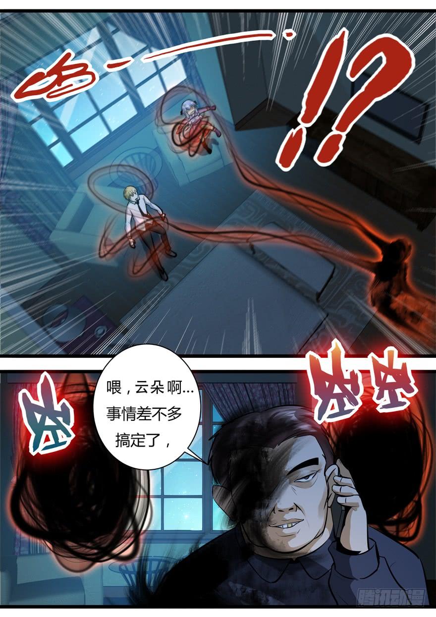 《我是废柴》379.真相（上） 第13页