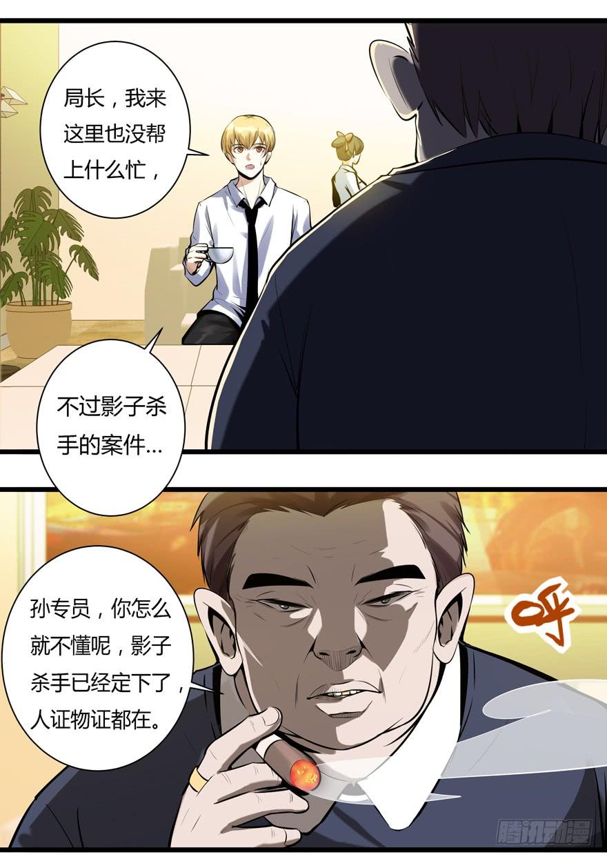 《我是废柴》379.真相（上） 第3页