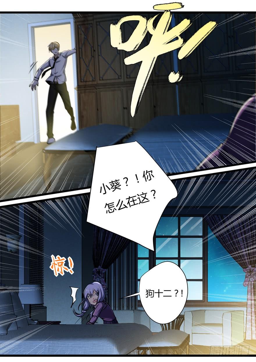 《我是废柴》379.真相（上） 第6页