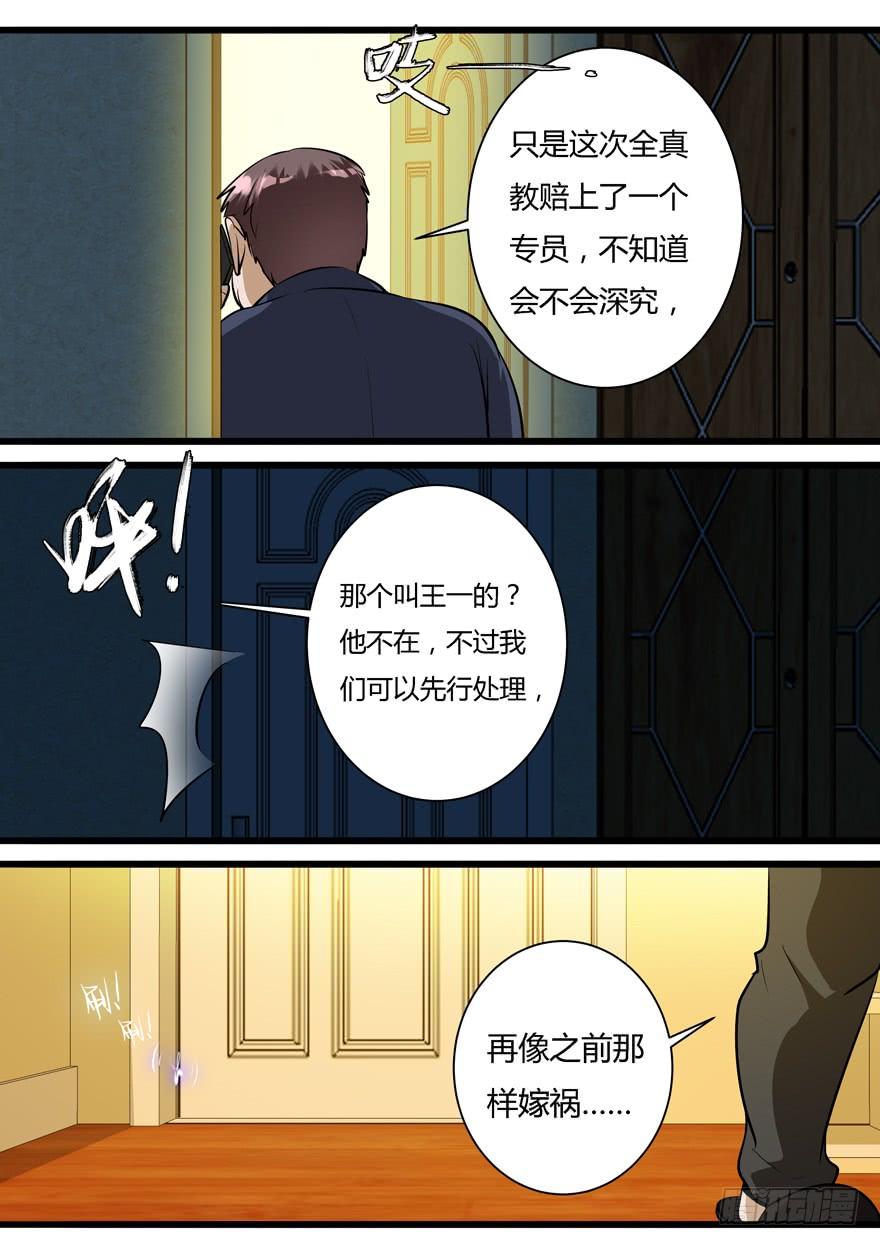 《我是废柴》379.真相（上） 第14页