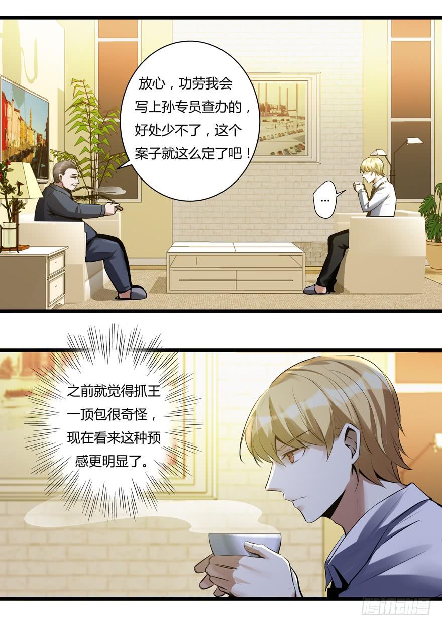 《我是废柴》379.真相（上） 第4页