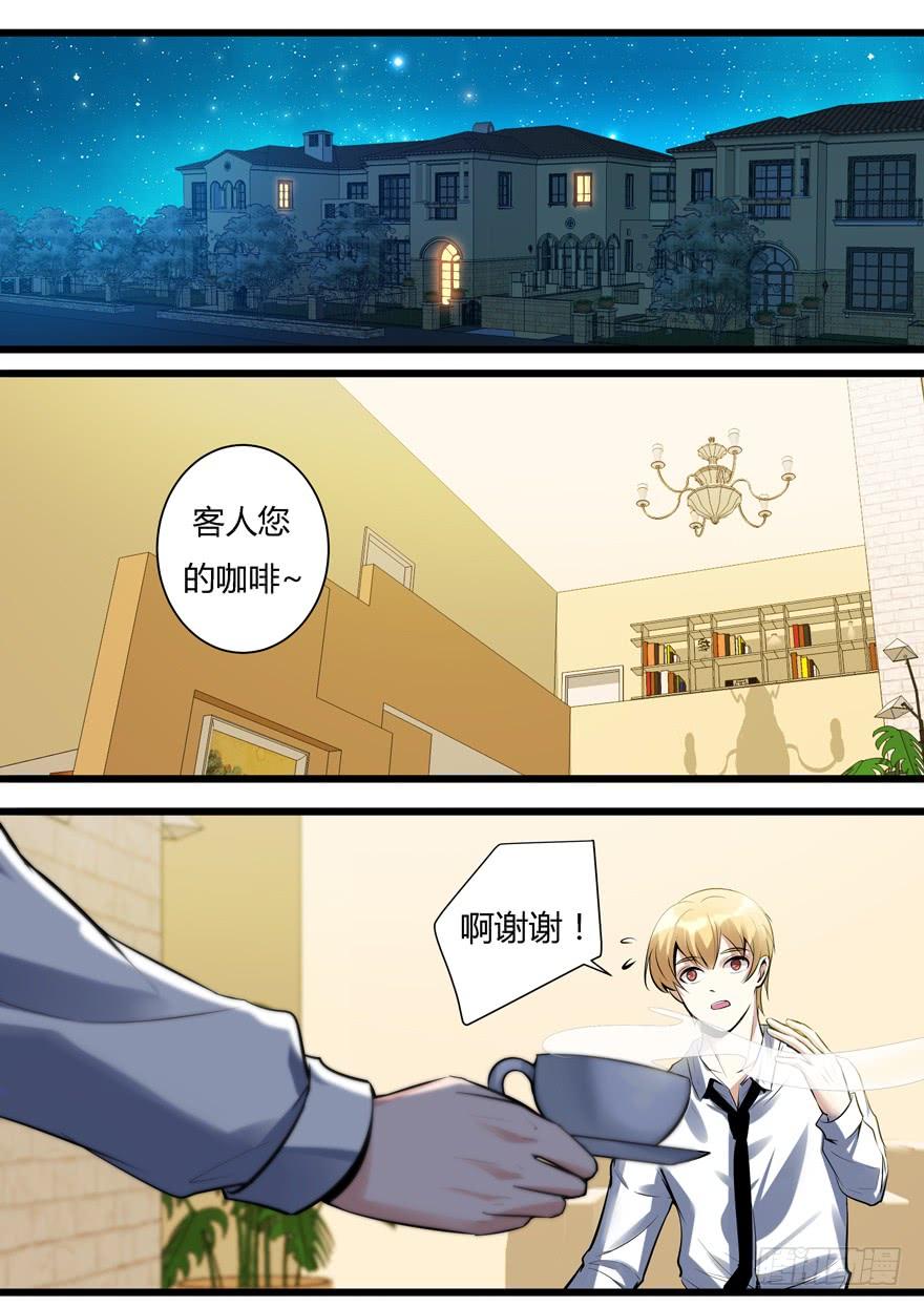 《我是废柴》379.真相（上） 第2页