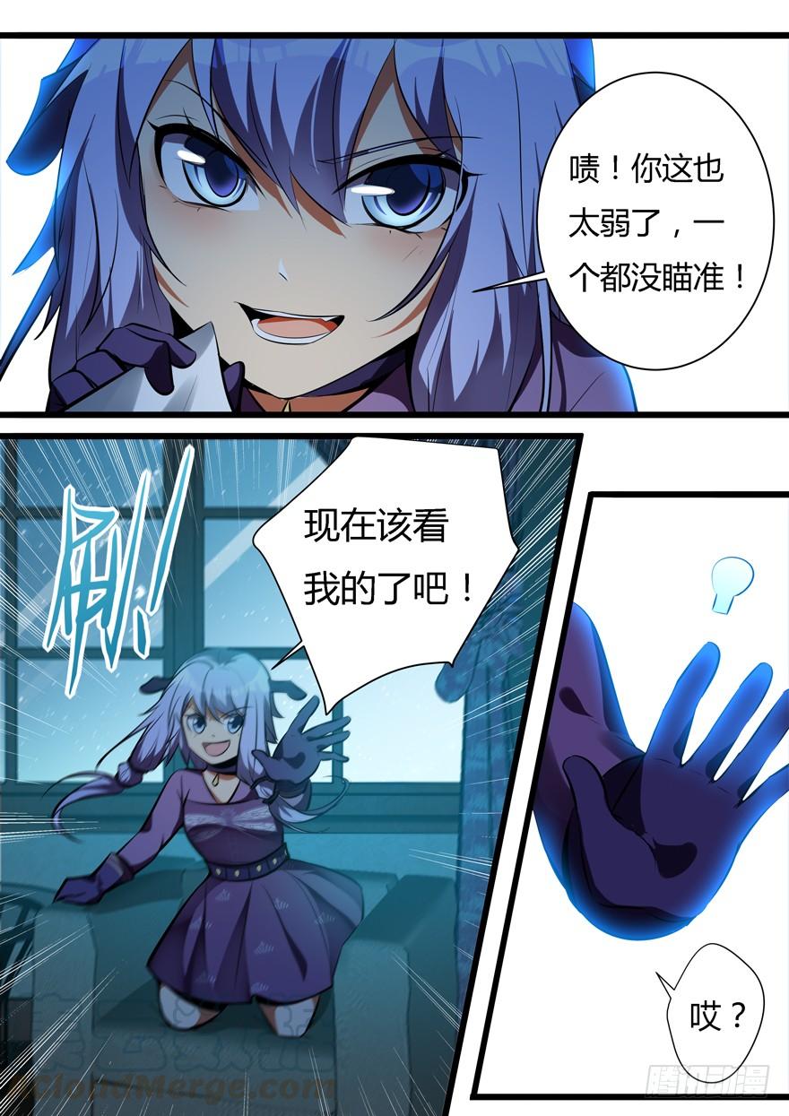 《我是废柴》379.真相（上） 第11页
